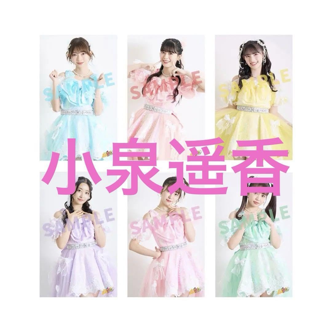 5144 超ときめき宣伝部 とき宣 小泉遥香 生写真 34枚セット 5144 超ときめき宣伝部 とき宣 小泉遥香 生写真 34枚セット ❤︎⸝